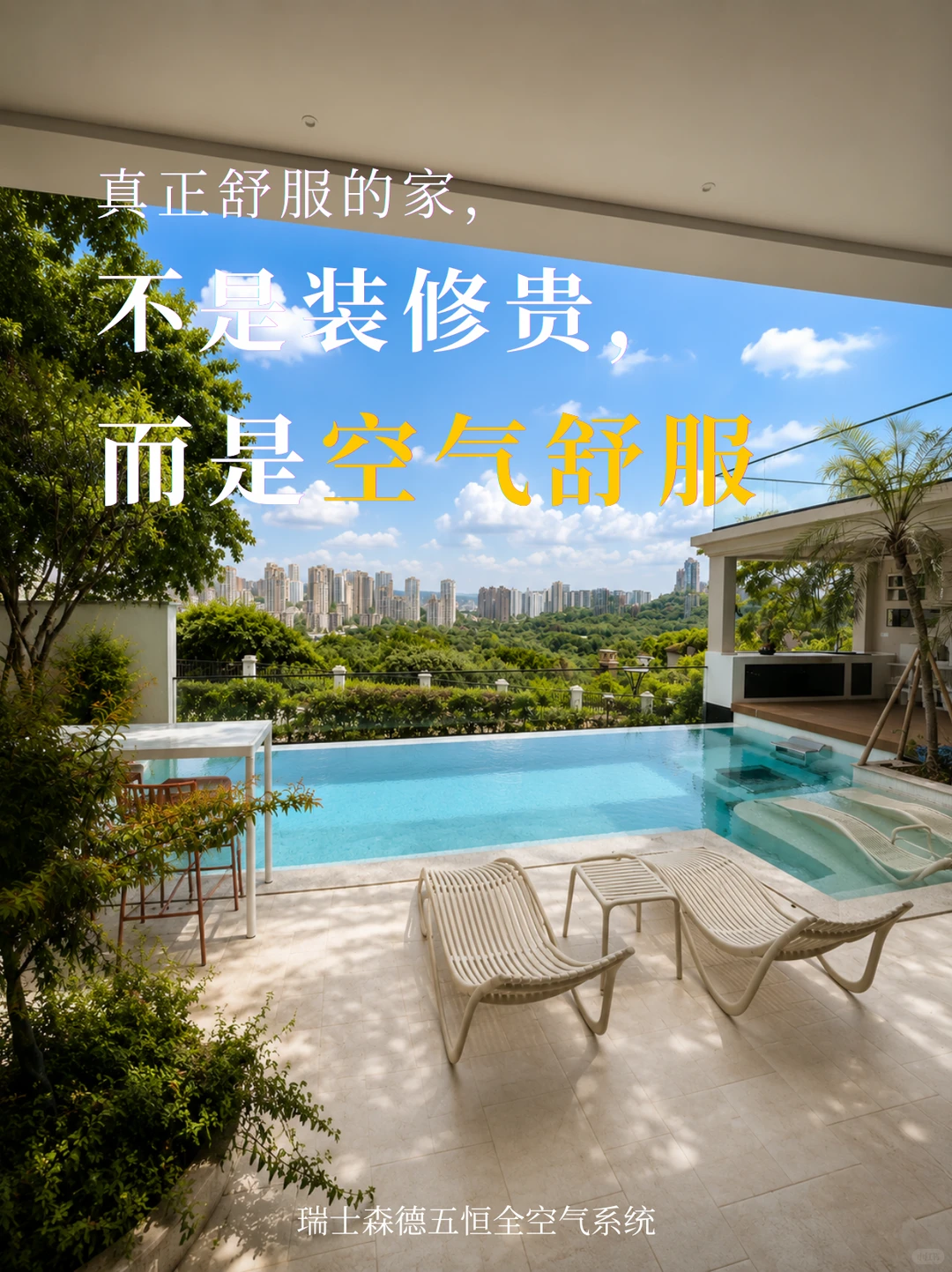 告别“装得贵”，真舒服的家